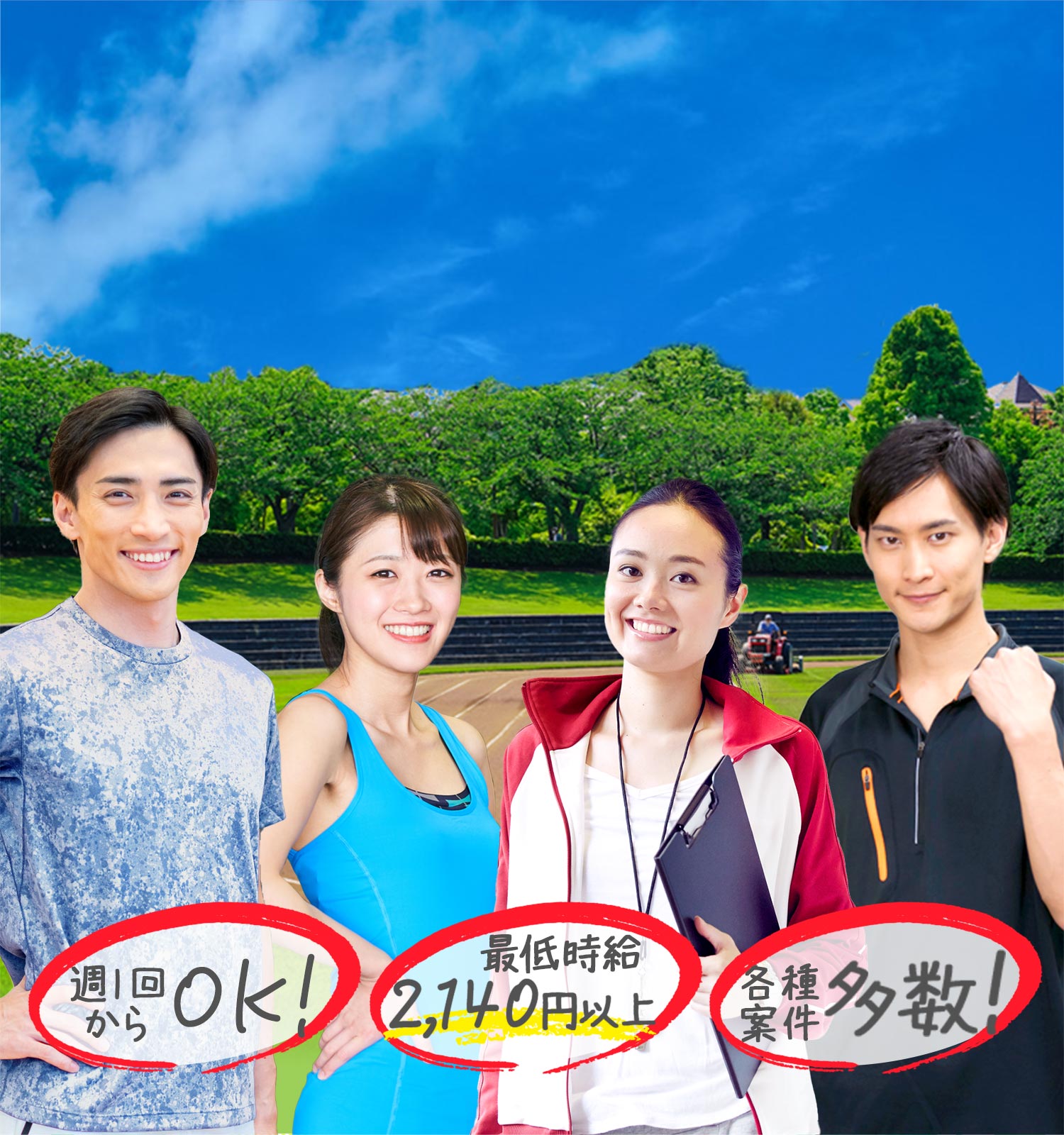 週１日からOK！ 最低時給2,140円以上 各種案件多数